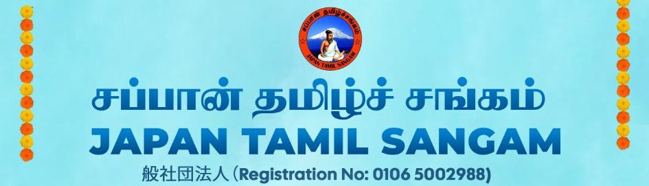 Tamil Community Group Logo